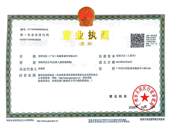 КИТАЙ Yute Motor(Guangzhou) Mechanical parts Co., Ltd. Сертификаты